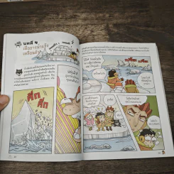 ย้อนอดีตอลเวง ผจญภัยไปกับเอสกิโม รูปที่ 7