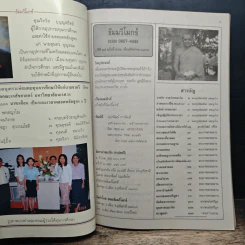 ธัมมวิโมกข์ ปีที่ 25 ฉบับที่ 281 ส.ค.2547 รูปที่ 6
