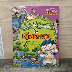 ล่าขุมทรัพย์สุดขอบฟ้าในเวียดนาม