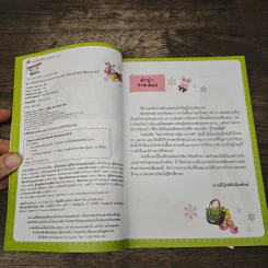 ไม่ยาก Special ไม่ยากถ้าอยากมีมารยาทดี รูปที่ 6