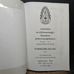 ปรมัตถโชติกะ มหาอภิธัมมัตถสังคหฎีกา วีถิมุตตสังคหะ ภูมิจตุกกะและปฏิสนธิจตุกกะ ปริจเฉทที่ 5 เล่ม 1 - พระสัทธัมมโชติกะ ธัมมาจริยะ รูปที่ 6