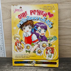 Girl Power ภารกิจฟิตแอนด์เฟิร์ม