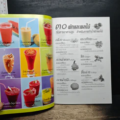 เครื่องดื่มสุขภาพ น้ำผัก น้ำผลไม้ น้ำสมุนไพร น้ำธัญพืช รูปที่ 8