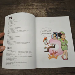 กบนอกกะลา เล่ม 10 เครื่องบินความรู้สู่ท้องฟ้า รูปที่ 6