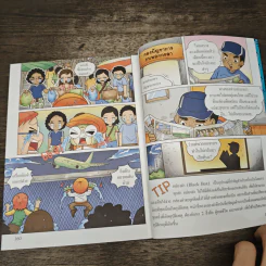 กบนอกกะลา เล่ม 10 เครื่องบินความรู้สู่ท้องฟ้า รูปที่ 8