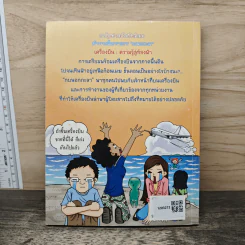 กบนอกกะลา เล่ม 10 เครื่องบินความรู้สู่ท้องฟ้า รูปที่ 5