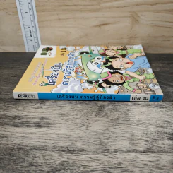 กบนอกกะลา เล่ม 10 เครื่องบินความรู้สู่ท้องฟ้า รูปที่ 2