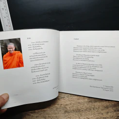 เส้นชัยแห่งความสุข (ภาษาไทย-อังกฤษ-จีน) - พระมหาวุฒิชัย วชิรเมธี รูปที่ 6