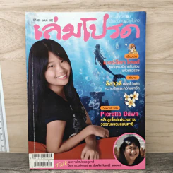 เล่มโปรด ปีที่ 9 ฉบับที่ 103