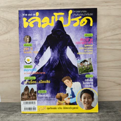 เล่มโปรด ปีที่ 09 ฉบับที่ 106