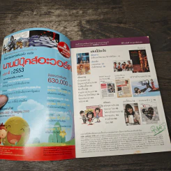 เล่มโปรด ปีที่ 9 ฉบับที่ 104 รูปที่ 6
