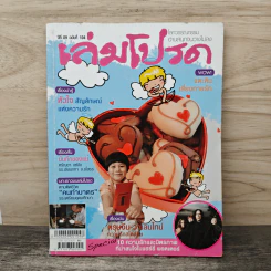 เล่มโปรด ปีที่ 9 ฉบับที่ 104