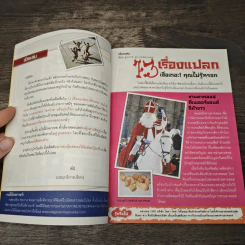 เล่มโปรด ปีที่ 9 ฉบับที่ 100 รูปที่ 4