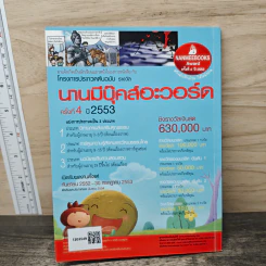 เล่มโปรด ปีที่ 9 ฉบับที่ 100 รูปที่ 8