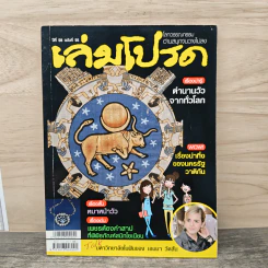 เล่มโปรด ปีที่ 8 ฉบับที่ 95