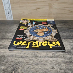 เล่มโปรด ปีที่ 8 ฉบับที่ 95 รูปที่ 4