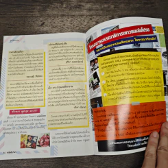 เล่มโปรด ปีที่ 10 ฉบับที่ 111 รูปที่ 8