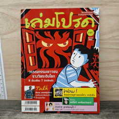 เล่มโปรด ปีที่ 10 ฉบับที่ 111