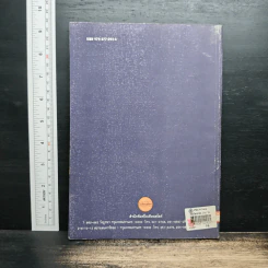 สังคมวิทยาศาสนา - พันเอก(พิเศษ)นวม สงวนทรัพย์ รูปที่ 2