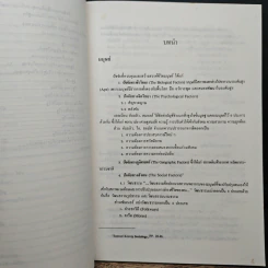 สังคมวิทยาศาสนา - พันเอก(พิเศษ)นวม สงวนทรัพย์ รูปที่ 9