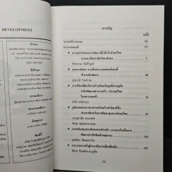 พัฒนาสังคม Journal of Social Development ปีที่ 7 ฉบับที่ 2 ธ.ค.2548 รูปที่ 6
