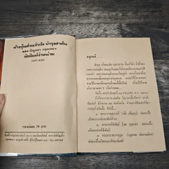 ลูกทาส 2 เล่มจบ - รพีพร รูปที่ 6