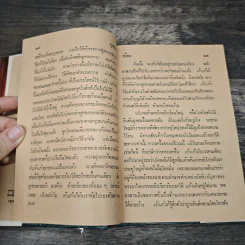 ลูกทาส 2 เล่มจบ - รพีพร รูปที่ 7