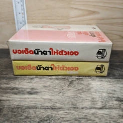 ขอเช็ดน้ำตาให้ตัวเอง 2 เล่มจบ - รพีพร รูปที่ 3