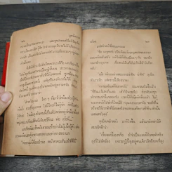 ภูตพิศวาส 2 เล่มจบ - รพีพร รูปที่ 7