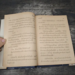ฟ้าสาง 2 เล่มจบ - เทพเทวี รูปที่ 7