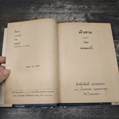 ฟ้าสาง 2 เล่มจบ - เทพเทวี รูปที่ 6