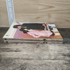 สาวสุดเฟี้ยวเกี่ยวหัวใจนายซูเปอร์สตาร์ 2 เเล่มจบ - Melon รูปที่ 3
