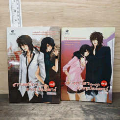 สาวสุดเฟี้ยวเกี่ยวหัวใจนายซูเปอร์สตาร์ 2 เเล่มจบ - Melon รูปที่ 1