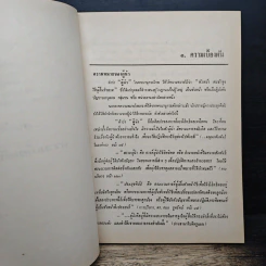 คุณธรรมของผู้พิทักษ์ - กรมยุทธศึกษาทหารบก รูปที่ 9