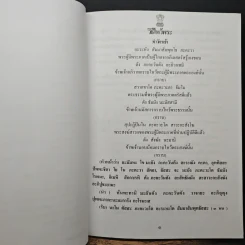 หนังสือสวดมนต์ รูปที่ 12