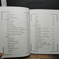 หนังสือสวดมนต์ รูปที่ 11