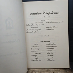 บทเพลงพิเศษ ที่ไม่ได้อยู่ในละคร - พลตรี หลวงวิจิตรวาทการ รูปที่ 7
