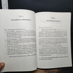 อนุสรณ์งานพระราชทานเพลิงศพ พระครูนนทกิจวิจารณ์(เฉย ฉนทชาโต) รูปที่ 11