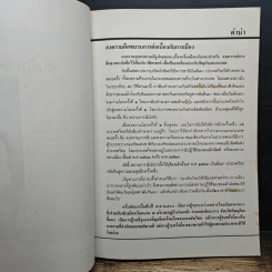 เอกสารทางประวัติศาสตร์ สันติภาพไทย–ลาว รูปที่ 6