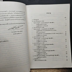 ราชสกุลวงศ์ ฉบับแก้ไขเพิ่มเติม รูปที่ 7