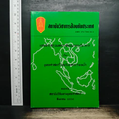สถาบันวิชาการป้องกันประเทศ