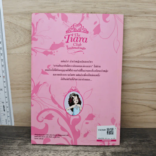 The Tiara Club โรงเรียนเจ้าหญิง เจ้าหญิงอลิซกับกระจกวิเศษ รูปที่ 5