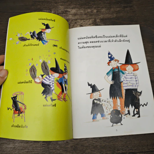 แม่มดน้อยทิตซี่ ตอน เสกน้องให้ล่องหน - โรส อิมพีย์, น้านกฮูก รูปที่ 7