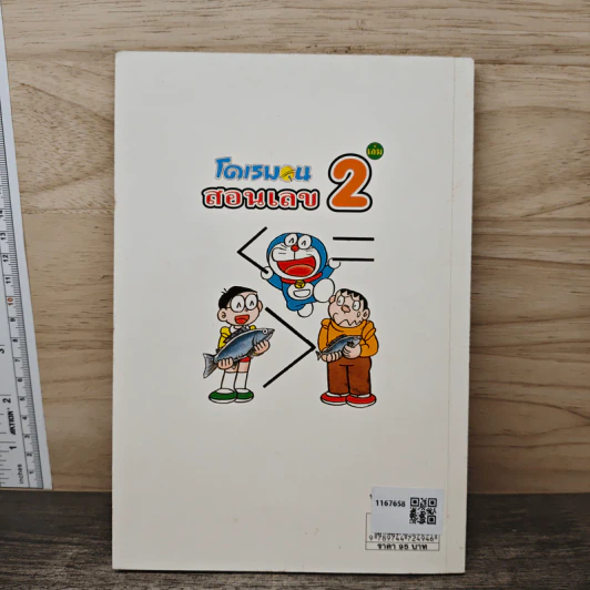 โดเรมอนสอนเลข เล่ม 2 รูปที่ 5