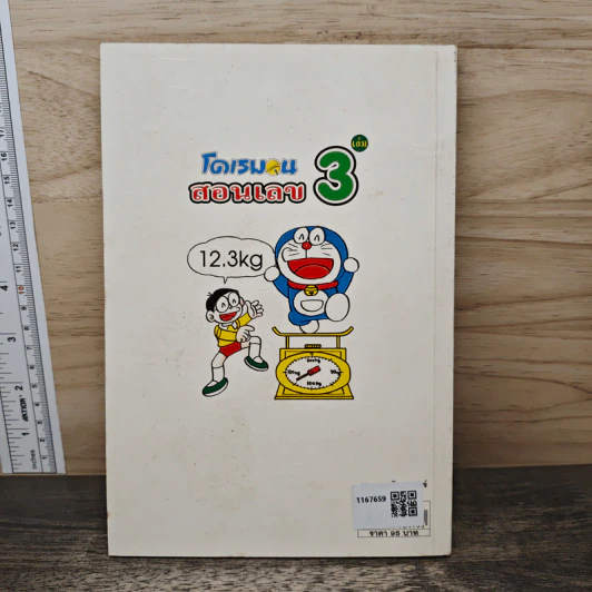 โดเรมอนสอนเลข เล่ม 3 รูปที่ 5