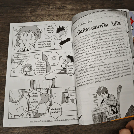 การ์ตูนความรู้ ประวัติศาสตร์ ชุด นักสำรวจและนักผจญภัยของโลก มาร์โคโปโล รูปที่ 9