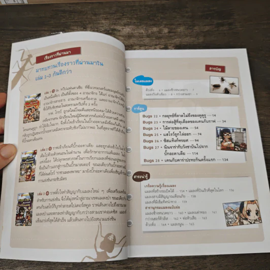 Bugs Bugs ศึกเวทมนตร์โรงเรียนแมลง เล่ม 4 รูปที่ 7