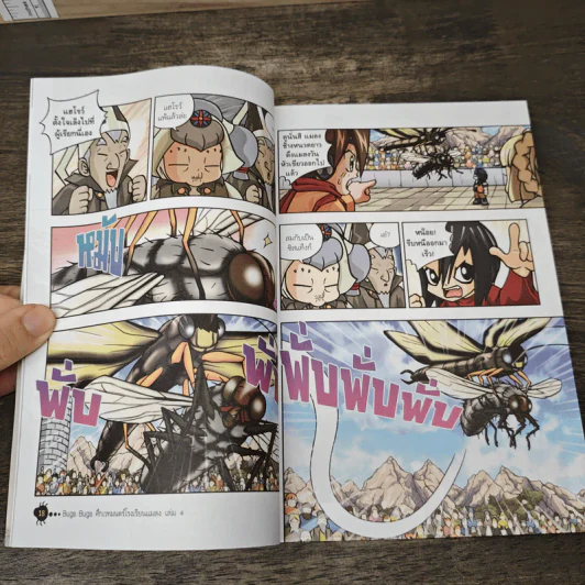 Bugs Bugs ศึกเวทมนตร์โรงเรียนแมลง เล่ม 4 รูปที่ 8