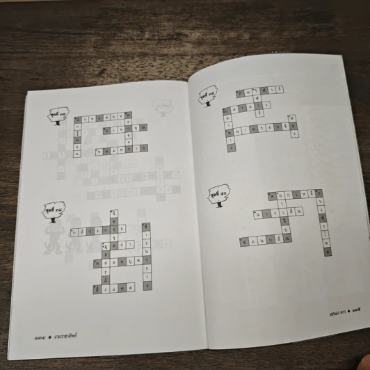 หนังสือ เกมราชาศัพท์ - มะนอง ดาว รูปที่ 10