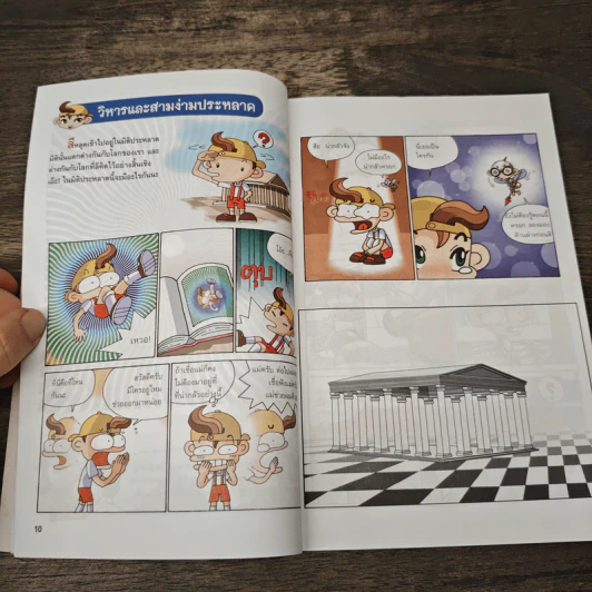 มหัศจรรย์ภาพลวงตา Special Illusion รูปที่ 8